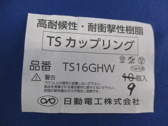 TSカップリング(29個入)(グレー) TS16GHW