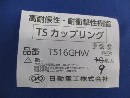 TSカップリング(29個入)(グレー) TS16GHW