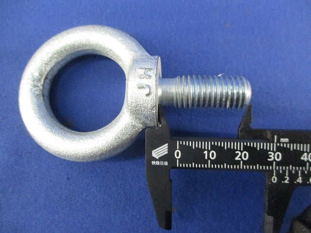アイボルト M12×首下30mm(ナット・ワッシャー・SW付)(6個入) M12