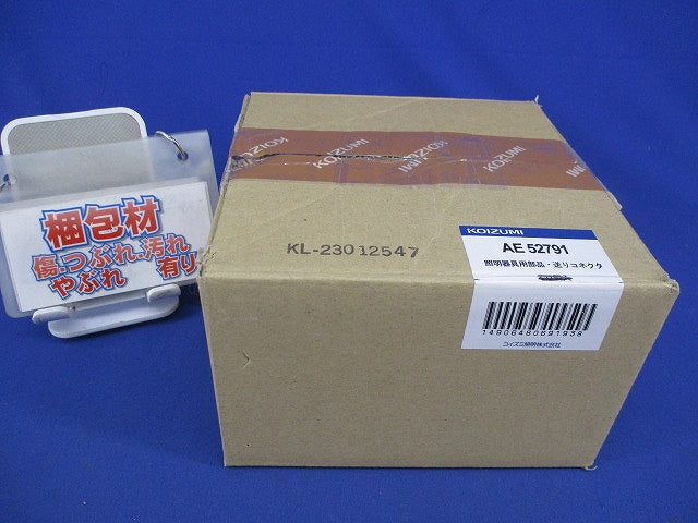 送りコネクタ(延長コード)(11個入) AE52791