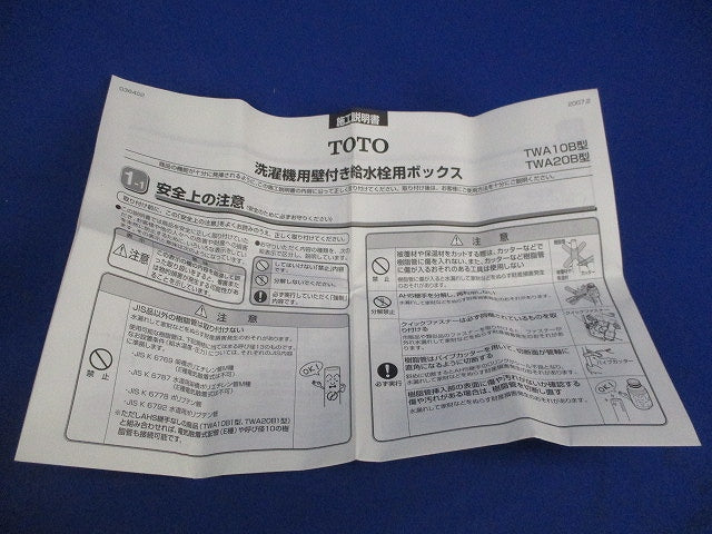 ボックス(継手付) TWA10B2S