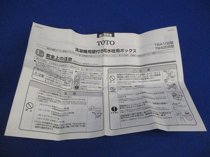ボックス(継手付) TWA10B2S