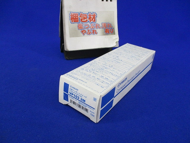 小型ペンダントスイッチ VP103