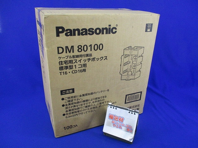 住宅用スイッチボックス(100個入) DM80100