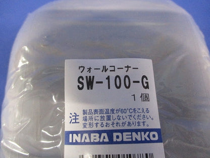 配管化粧カバー ウォールコーナー 壁面取り出し用 グレー SW-100-G