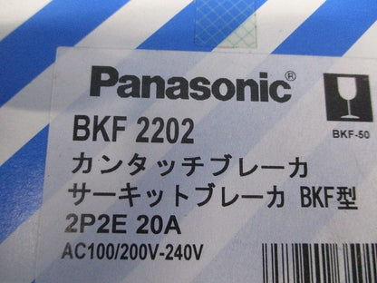 カンタッチブレーカ2P2E50AF20A BKF2202