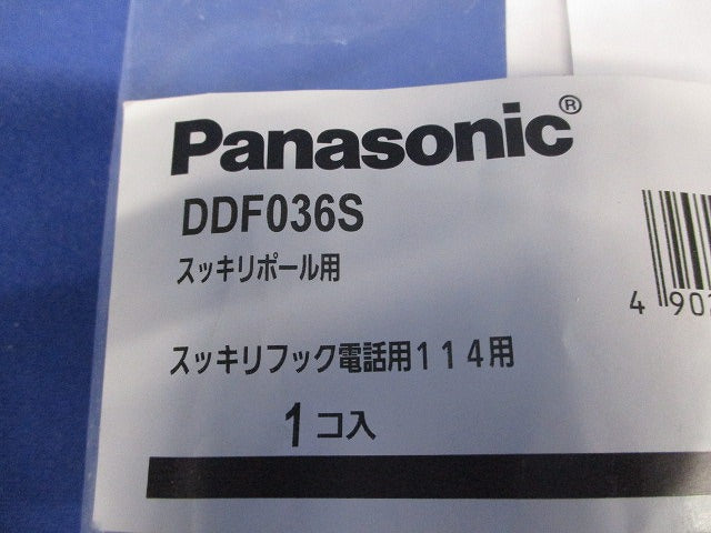 スッキリポール スマートタイプ用 スッキリフック電話用 DDF036S
