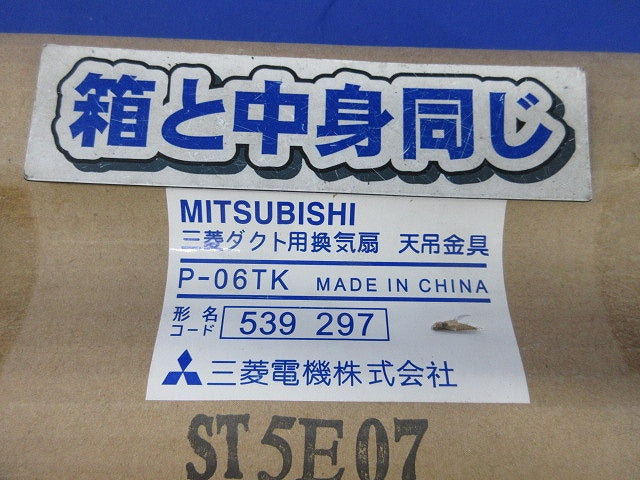 ダクト用換気扇天吊金具 P-06TK