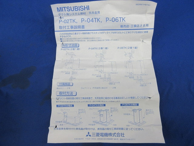 ダクト用換気扇天吊金具 P-06TK