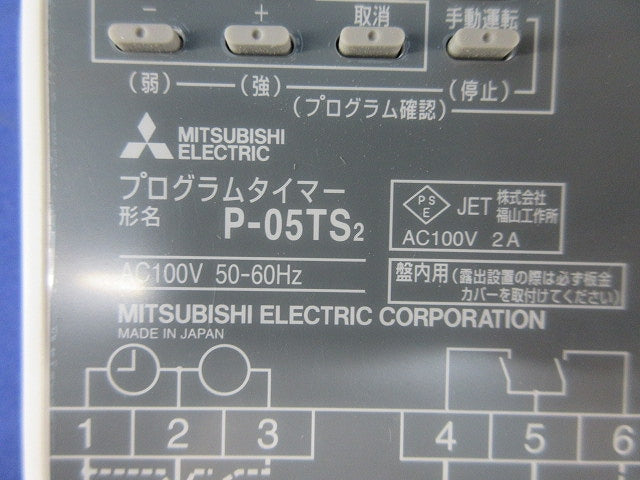 換気扇用プログラムタイマー P-05TS2