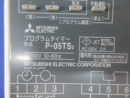 換気扇用プログラムタイマー P-05TS2