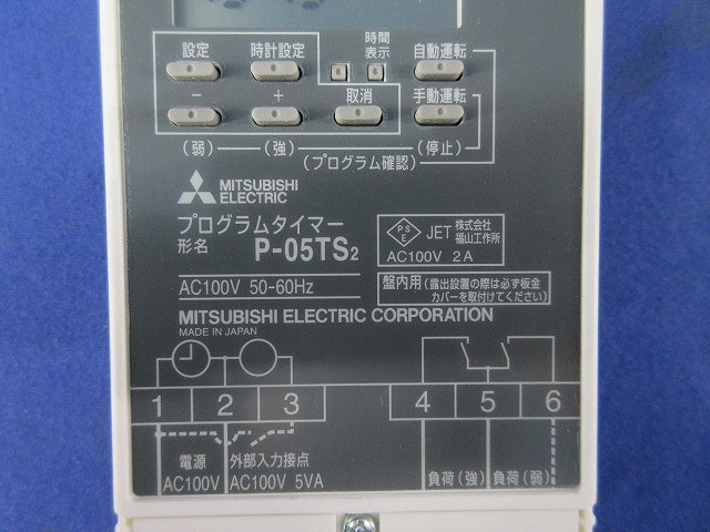 換気扇用プログラムタイマー P-05TS2