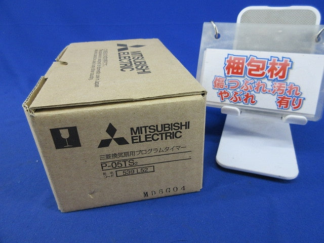 換気扇用プログラムタイマー P-05TS2