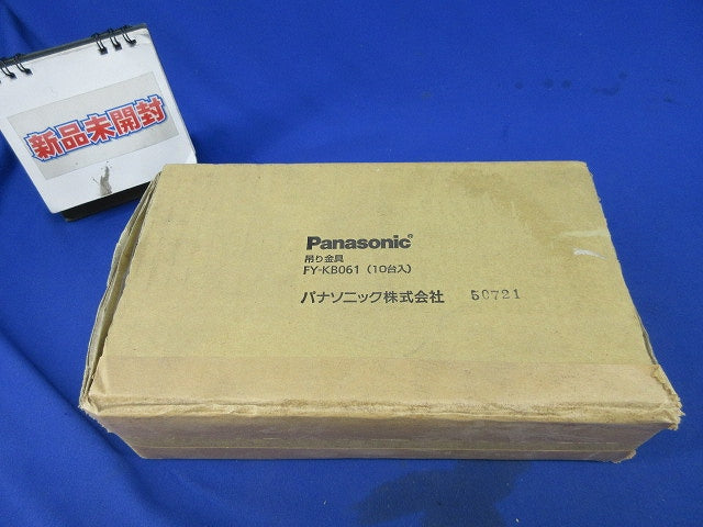 天吊金具(10台入) FY-KB061
