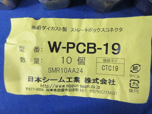 ストレートボックスコネクタ(10個入) W-PCB-19