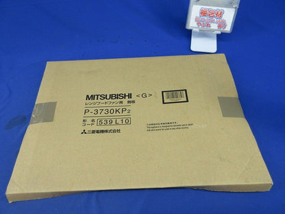 レンジフードファン用側板 P-3730KP2