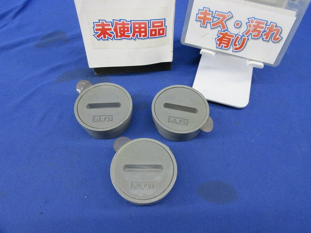 樹脂フタ(3個入)(グレー) BI-50AM