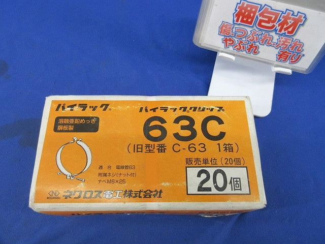 パイラッククリップ(20個入) C-63