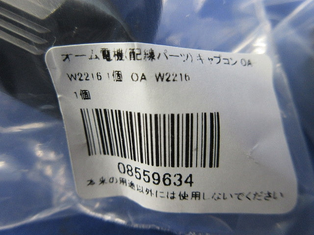キャプコン(5個入) W2216