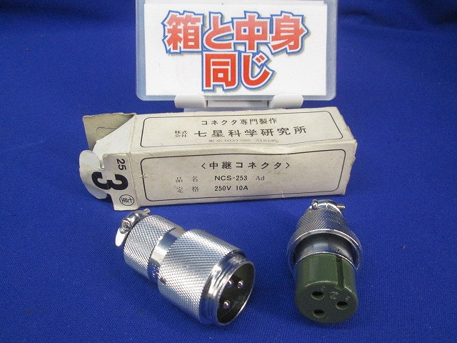 非防水メタクコネクタ(箱と中身同じ) NCS-253