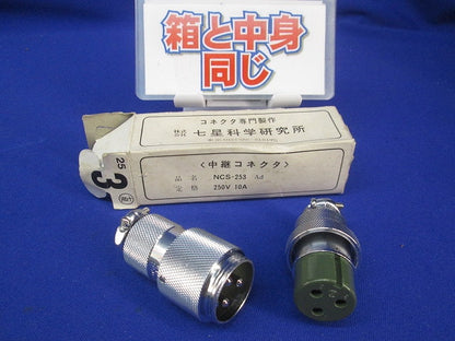 非防水メタクコネクタ(箱と中身同じ) NCS-253