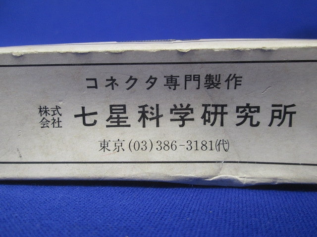 非防水メタクコネクタ(箱と中身同じ) NCS-253