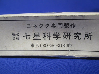 非防水メタクコネクタ(箱と中身同じ) NCS-253