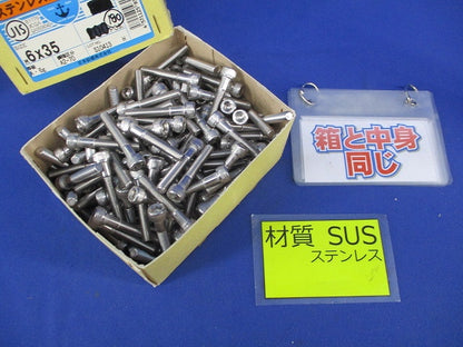 ステンレス六角穴付きボルトM6×35(180個以上入) 型番不明