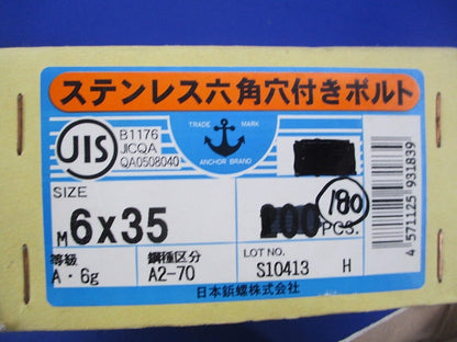 ステンレス六角穴付きボルトM6×35(180個以上入) 型番不明