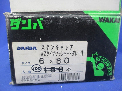 ダンバ ステンキャップ (AZタイプワッシャー・グレー付)6×80(100本以上入り) 型番不明