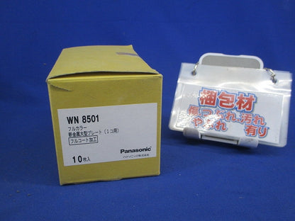 新金属大型プレート1コ用(10枚入) WN8501