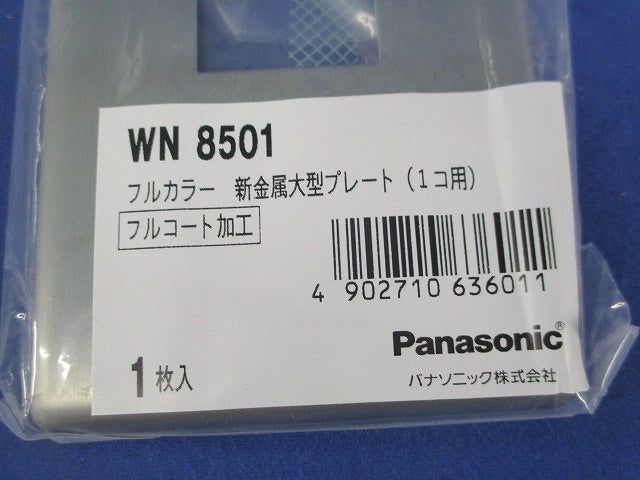 新金属大型プレート1コ用(10枚入) WN8501