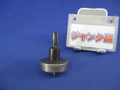 ホールカッター(サイズ52)(ジャンク品) 型番不明