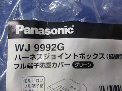 ハーネスジョイントボックスフル端子防塵カバー(50個入)グリーン WJ9992G