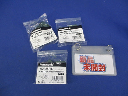 ハーネスジョイントボックス用防塵カバー(グリーン)(44個入) WJ9901G