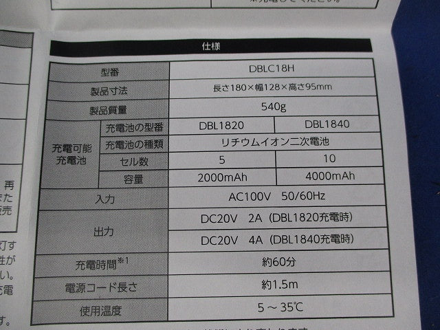 充電器 DBLC18H