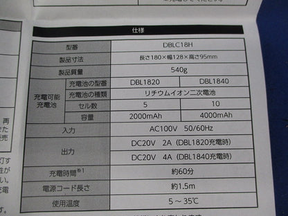 充電器 DBLC18H