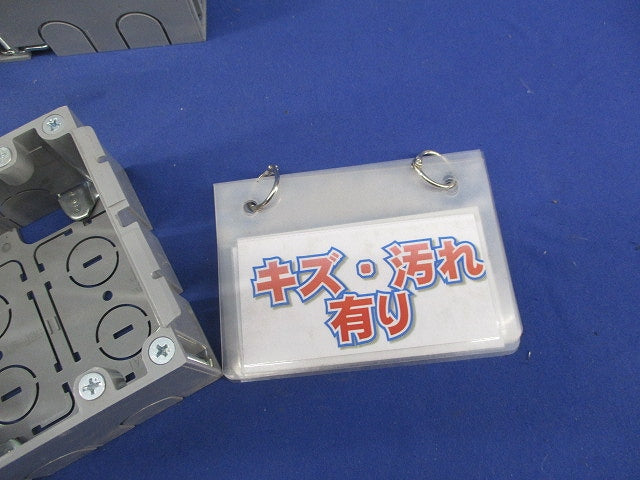 深形パネルボックス2ヶ用(8個入) SBP-WY