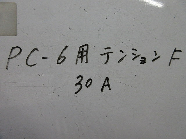 (E)30A ヒューズ PC-6用テンションF 型番不明