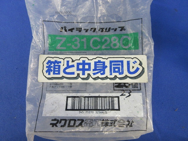 パイラッククリップ(溶融亜鉛めっき)(23個入) Z-31C28C