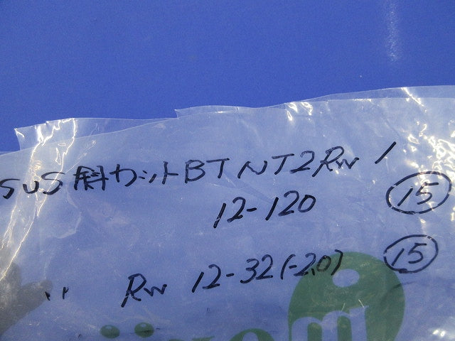 ケミカルアンカーナット・ワッシャー付セット(ステンレス)(15セット入) BTNT2RW1
