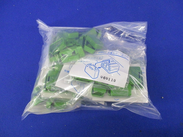 ハ-ネスジョイントB用防塵カバ-(98個入) WJ9901