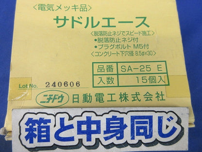 サドルエース(15個入) SA-25E