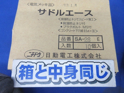 サドルエース 28 1箱10個入 SA28E