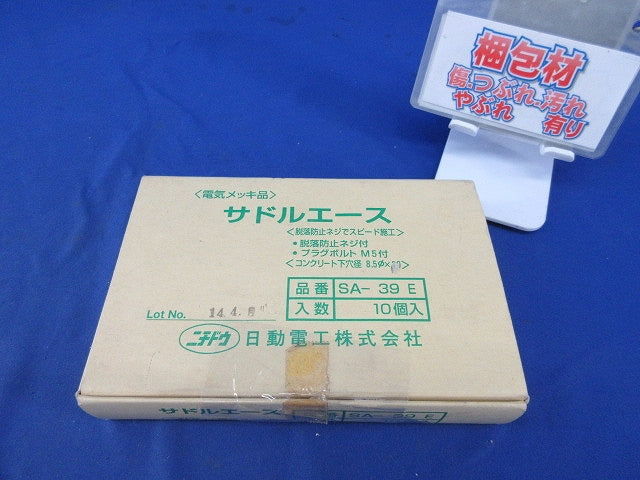サドルエース(10個入) SA-39E