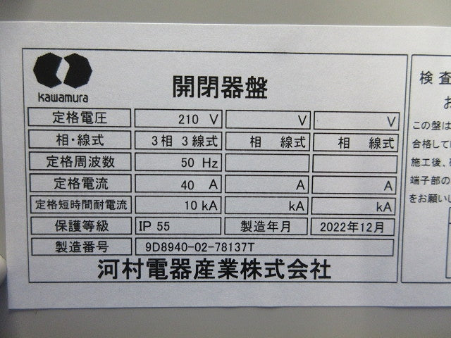 開閉器盤( ノーヒューズブレーカ3P3E50A) NB53-50他