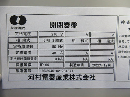 開閉器盤( ノーヒューズブレーカ3P3E50A) NB53-50他
