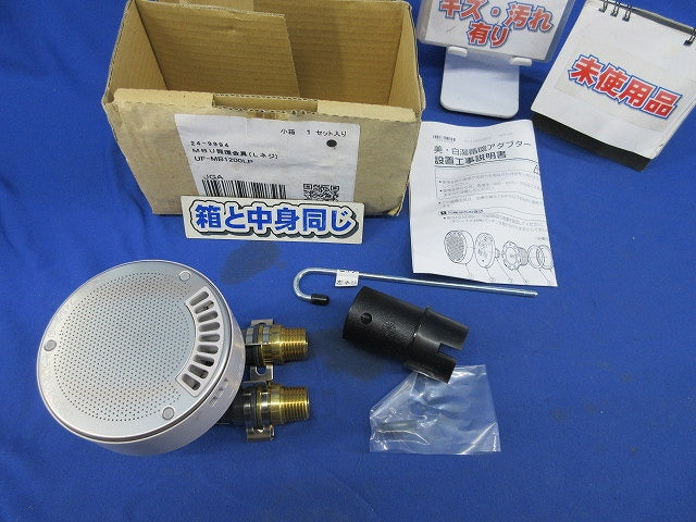 風呂給湯機付属品(マイクロバブル)(未使用品)(キズ汚れ有) UF-MB1200LP