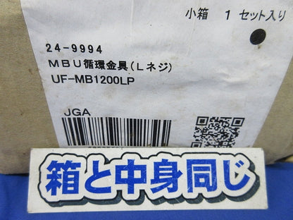 風呂給湯機付属品(マイクロバブル)(未使用品)(キズ汚れ有) UF-MB1200LP
