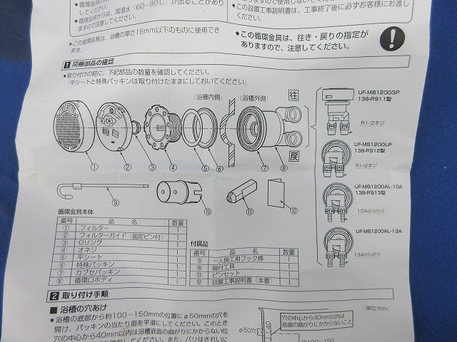 風呂給湯機付属品(マイクロバブル)(未使用品)(キズ汚れ有) UF-MB1200LP